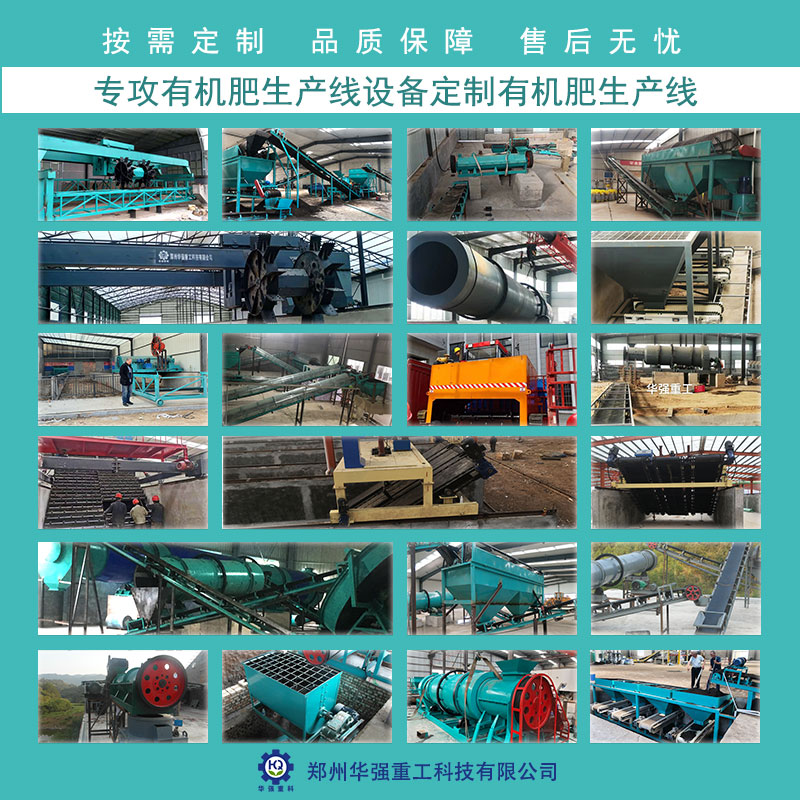 有機(jī)肥生產(chǎn)常用的設(shè)備